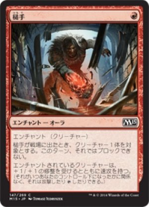 画像1: 【FOIL】槌手/Hammerhand [M15-JPC]