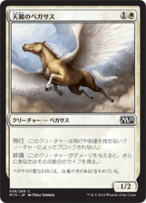 画像1: 【FOIL】天麗のペガサス/Sungrace Pegasus [M15-JPC]