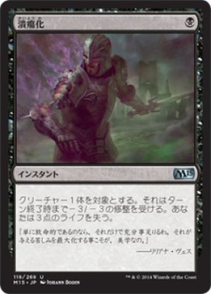 画像1: 【FOIL】潰瘍化/Ulcerate [M15-JPU]