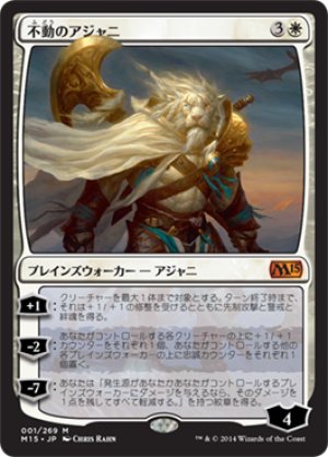 画像1: 【FOIL】不動のアジャニ/Ajani Steadfast [M15-JPM]