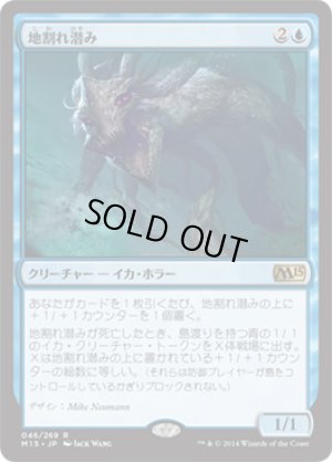 画像1: 【FOIL】地割れ潜み/Chasm Skulker [M15-JPR]