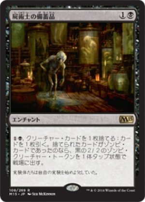 画像1: 屍術士の備蓄品/Necromancer’s Stockpile [M15-JPR]