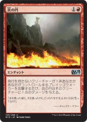 画像1: 【FOIL】炎の円/Circle of Flame [M15-JPU]