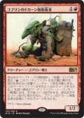 【FOIL】ゴブリンのドカーン物取扱者/Goblin Kaboomist [M15-JPR]