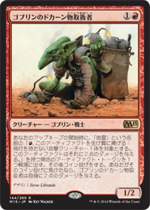 画像1: 【FOIL】ゴブリンのドカーン物取扱者/Goblin Kaboomist [M15-JPR]