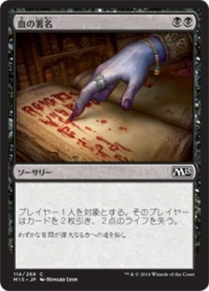 画像1: 【FOIL】血の署名/Sign in Blood [M15-JPC]