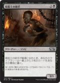 【FOIL】屍術士の助手/Necromancer’s Assistant [M15-JPC]