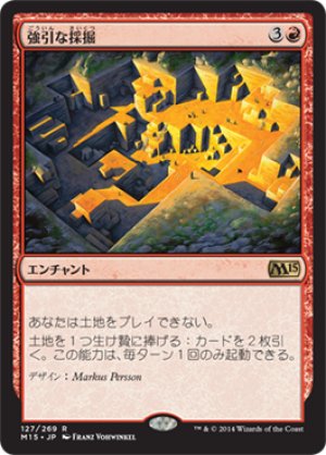 画像1: 【FOIL】強引な採掘/Aggressive Mining [M15-JPR]