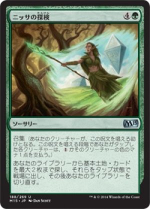 画像1: 【FOIL】ニッサの探検/Nissa’s Expedition [M15-JPU]