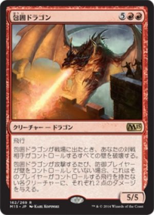 画像1: 【FOIL】包囲ドラゴン/Siege Dragon [M15-JPR]