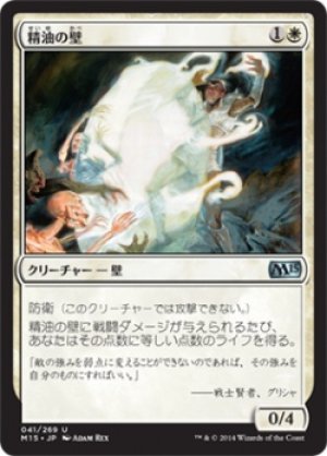 画像1: 【FOIL】精油の壁/Wall of Essence [M15-JPU]