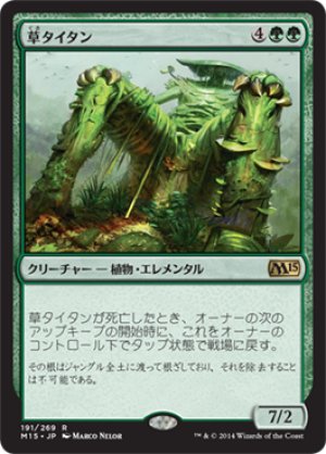 画像1: 【FOIL】草タイタン/Phytotitan [M15-JPR]