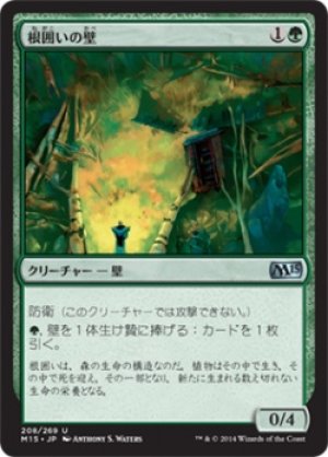 画像1: 【FOIL】根囲いの壁/Wall of Mulch [M15-JPU]