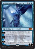 【FOIL】ギルドパクトの体現者、ジェイス/Jace, the Living Guildpact [M15-JPM]