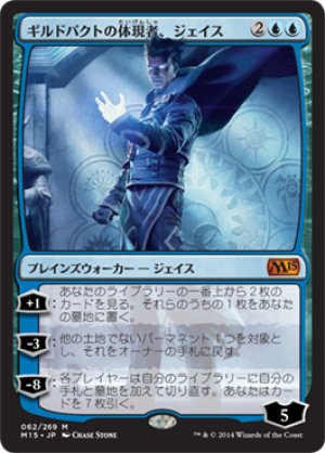 画像1: 【FOIL】ギルドパクトの体現者、ジェイス/Jace, the Living Guildpact [M15-JPM]