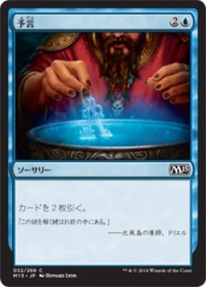 画像1: 【FOIL】予言/Divination [M15-JPC]