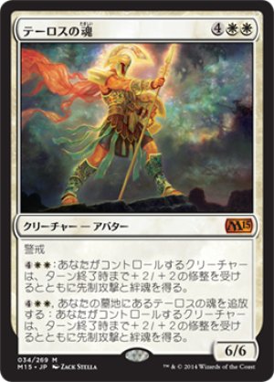 画像1: 【FOIL】テーロスの魂/Soul of Theros [M15-JPM]