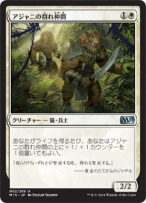 画像1: アジャニの群れ仲間/Ajani’s Pridemate [M15-JPU]