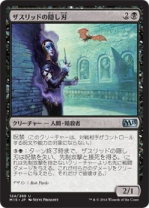 画像1: 【FOIL】ザスリッドの隠し刃/Xathrid Slyblade [M15-JPU]