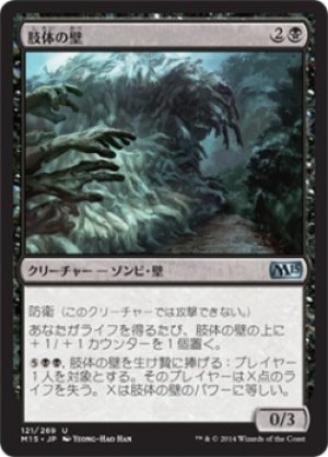 画像1: 【FOIL】肢体の壁/Wall of Limbs [M15-JPU]