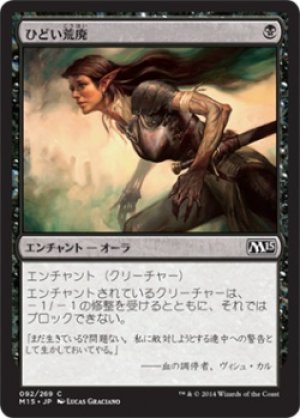 画像1: 【FOIL】ひどい荒廃/Crippling Blight [M15-JPC]