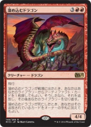 画像1: 【FOIL】溜め込むドラゴン/Hoarding Dragon [M15-JPR]