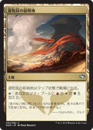 画像1: 遊牧民の前哨地/Nomad Outpost [SvC-D14JPU]