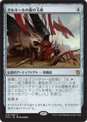 画像1: 【FOIL】タルキールの龍の玉座/Dragon Throne of Tarkir [KTK-065JPR]