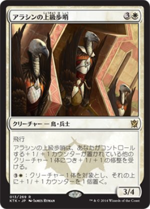 画像1: 【FOIL】アラシンの上級歩哨/High Sentinels of Arashin [KTK-065JPR]