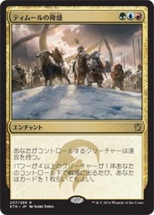 画像1: 【FOIL】ティムールの隆盛/Temur Ascendancy [KTK-065JPR]