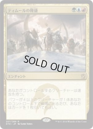 画像1: 【FOIL】ティムールの隆盛/Temur Ascendancy [KTK-065JPR]