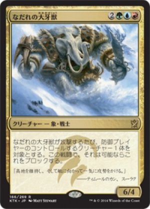 画像1: 【FOIL】なだれの大牙獣/Avalanche Tusker [KTK-065JPR]