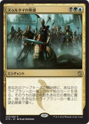 画像1: 【FOIL】スゥルタイの隆盛/Sultai Ascendancy [KTK-065JPR]