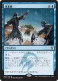 【FOIL】凍氷破/Icy Blast [KTK-065JPR]