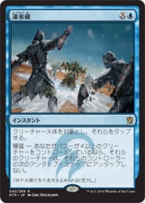 画像1: 【FOIL】凍氷破/Icy Blast [KTK-065JPR]