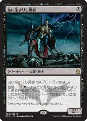 画像1: 【FOIL】血に染まりし勇者/Bloodsoaked Champion [KTK-065JPR]