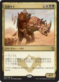 【FOIL】包囲サイ/Siege Rhino [KTK-065JPR]