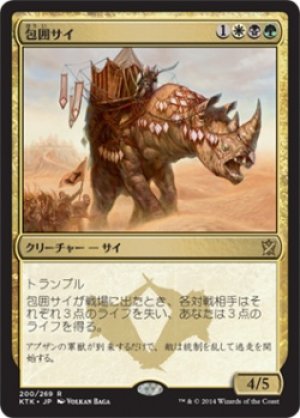 画像1: 【FOIL】包囲サイ/Siege Rhino [KTK-065JPR]