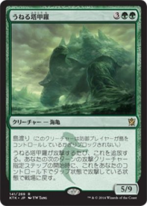 画像1: 【FOIL】うねる塔甲羅/Meandering Towershell [KTK-065JPR]