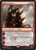 龍語りのサルカン/Sarkhan, the Dragonspeaker [KTK-JPM]