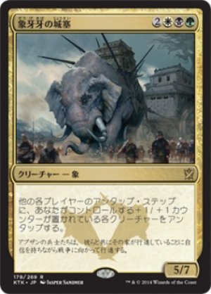 画像1: 象牙牙の城塞/Ivorytusk Fortress [KTK-065JPR]