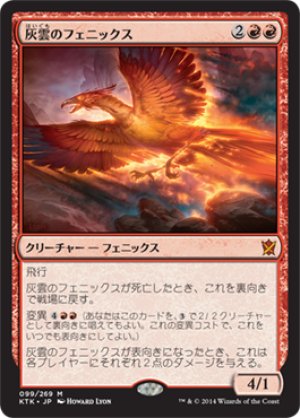 画像1: 灰雲のフェニックス/Ashcloud Phoenix [KTK-065JPM]