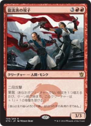 画像1: 【FOIL】龍流派の双子/Dragon-Style Twins [KTK-065JPR]