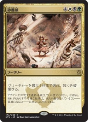 画像1: 【FOIL】砂塵破/Duneblast [KTK-065JPR]