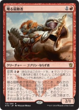 画像1: 【FOIL】嘲る扇動者/Jeering Instigator [KTK-065JPR]