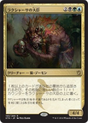 画像1: 【FOIL】ラクシャーサの大臣/Rakshasa Vizier [KTK-065JPR]