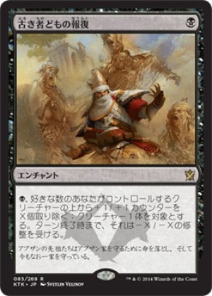 画像1: 【FOIL】古き者どもの報復/Retribution of the Ancients [KTK-065JPR]