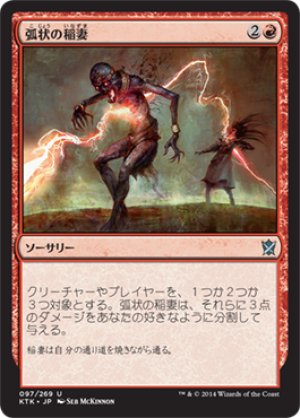 画像1: 【FOIL】弧状の稲妻/Arc Lightning [KTK-065JPU]