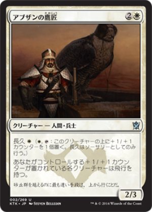 画像1: 【FOIL】アブザンの鷹匠/Abzan Falconer [KTK-065JPU]