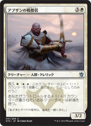 画像1: 【FOIL】アブザンの戦僧侶/Abzan Battle Priest [KTK-065JPU]